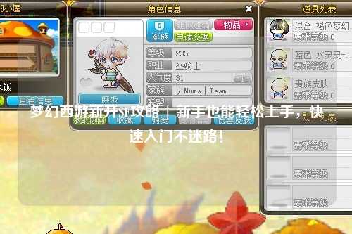 夢幻西游新開SF攻略 | 新手也能輕松上手，快速入門不迷路！